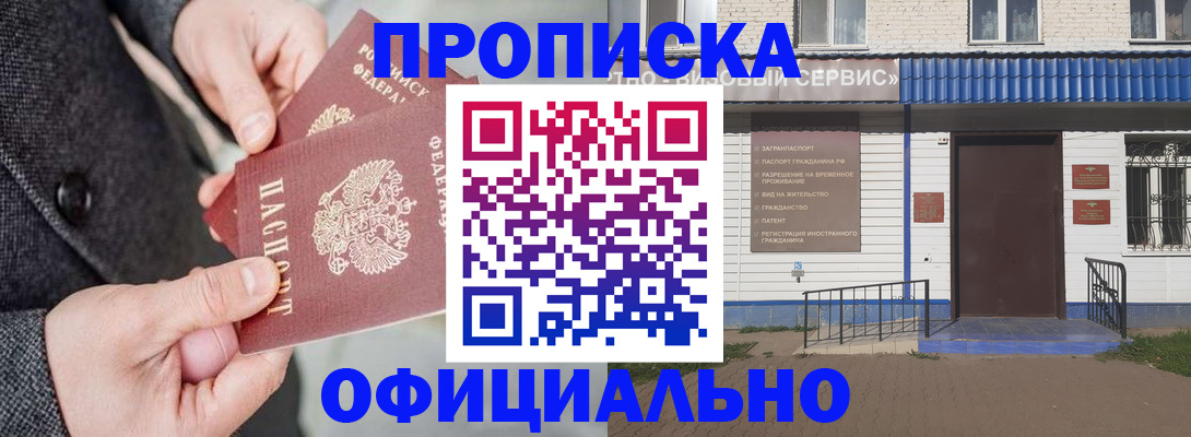 прописка в квартире в ХМАО